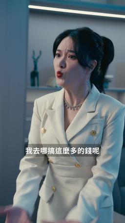 傳奇人生 episode 69