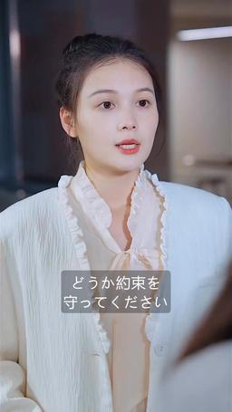 冷徹CEOの契約恋人 episode 18