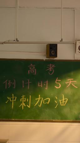 還我錄取通知書之被交換的人生 episode 3