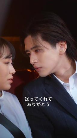 もう一度、君に恋をする episode 21