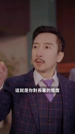 夜千金她根本不在乎 episode 52