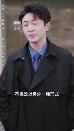 天越 episode 90