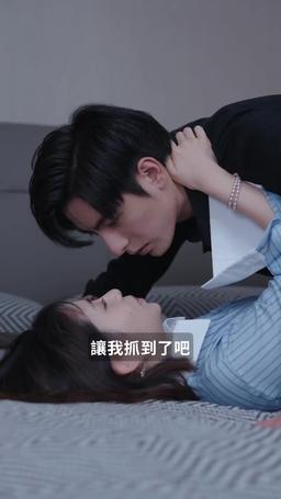 被渣後我成了總裁的心尖寵 episode 11