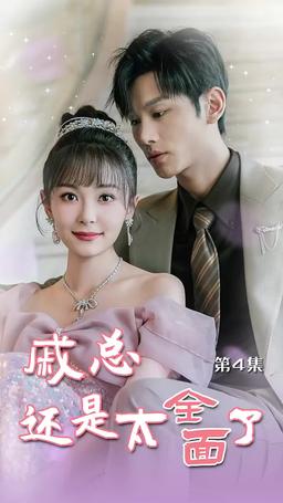 วุ่นนักรักครั้งแรก episode 4