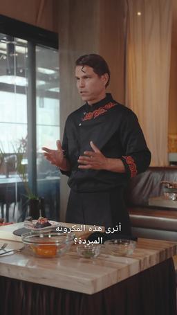 الطبخ طريقي للعودة إلى الحب episode 33