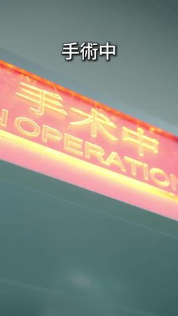 慕機長、奥様が高跳びしました episode 8