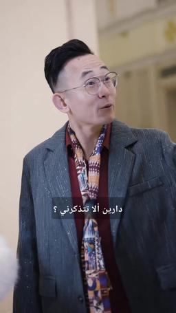 العائد من الجحيم episode 12