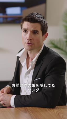 パパ、助けて！ ママは刑務所の中！ episode 30