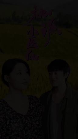 Medical King  from Peach Village episode 33