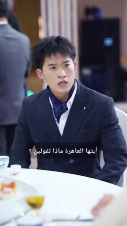 العائد من الجحيم episode 15