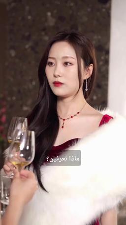 مع السلامة زوجي السابق، أعود لأكون الوريثة episode 57