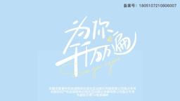 為你千千萬萬遍 episode 3
