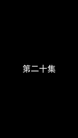 若妻と契約結婚のラブ♡ストーリー episode 20