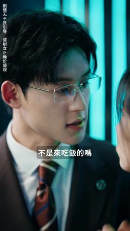 霍總，你的老婆請簽收 episode 7