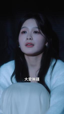 好一個乖乖女 episode 49