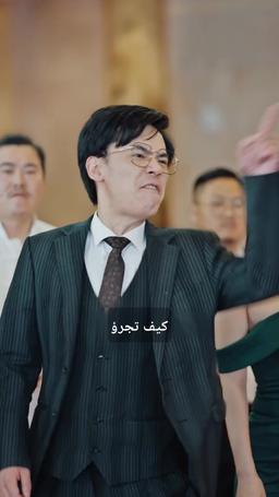الحامي الأبدي وخطيبته الهشة episode 61