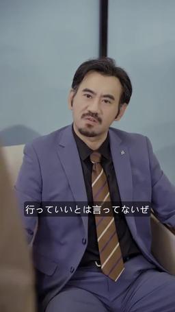 まさか父は億万長者 episode 35