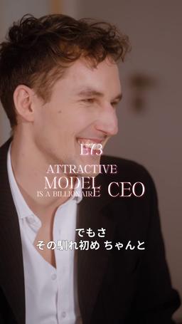 仮面モデルは冷酷社長でした episode 73