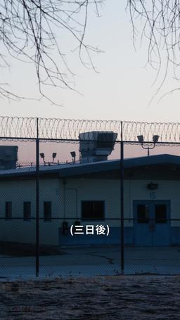 この極悪刑務所のボスは俺だ！ episode 65