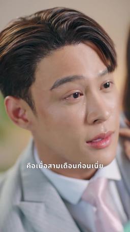 ร กคอมเฟิร์ม เสปิร์มท่านประทาน episode 60