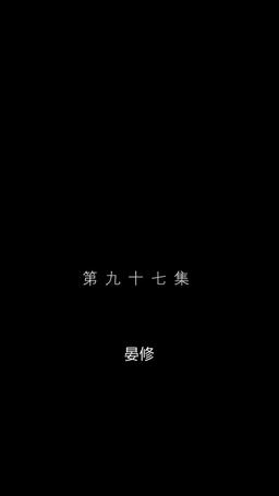 契約結婚:財閥の花嫁 episode 97