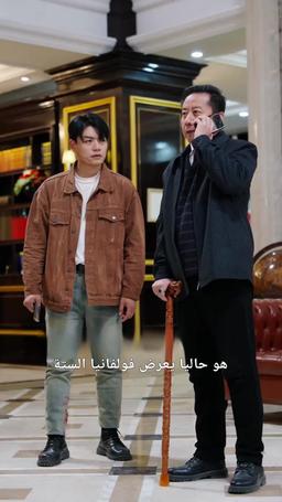 والدي القوي episode 48