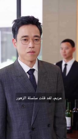 مع السلامة زوجي السابق، أعود لأكون الوريثة episode 74