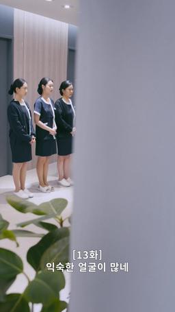 나의 복수 파트너 episode 13