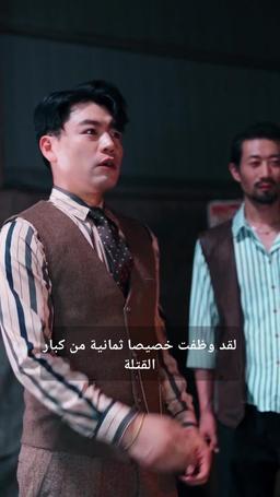 صعود القوة: أبي، ابنك عاد episode 4