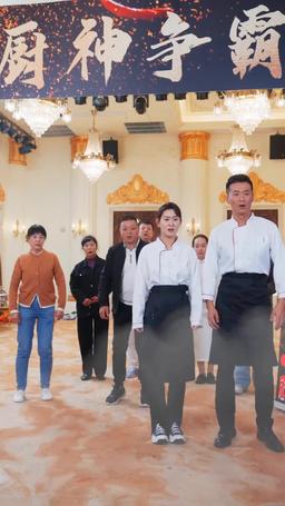 燃燒吧廚神 episode 10