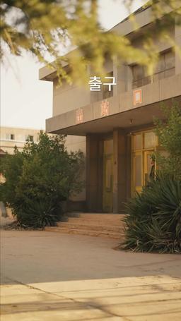 백 투 1977 episode 52