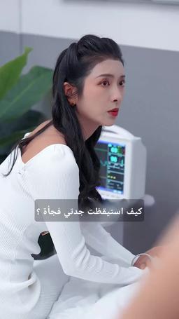 حب بعقد مع عم خطيبي المقعد episode 88