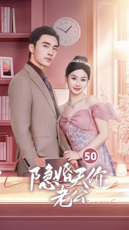 My Hidden Billionaire Husband (English-dubbed) episode 50