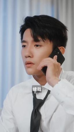 你是時間的嘉許 episode 16