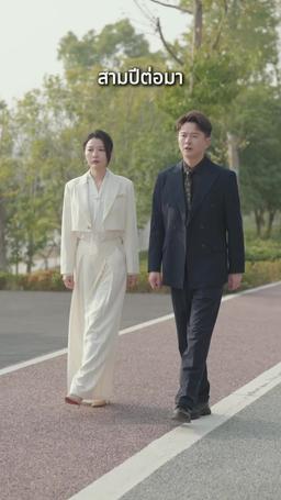 ทางของเรา จบแค่นี้ดีที่สุด episode 56