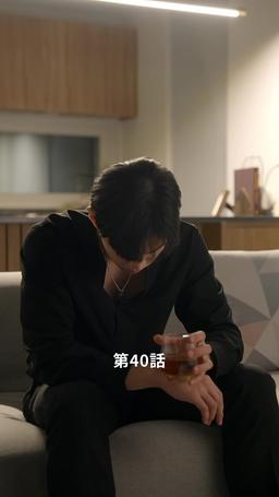 悪い男の恋愛法則 episode 40
