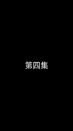 若妻と契約結婚のラブ♡ストーリー episode 4