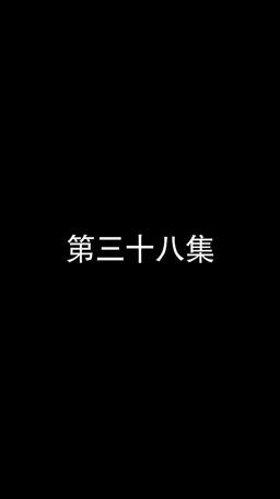 若妻と契約結婚のラブ♡ストーリー episode 38