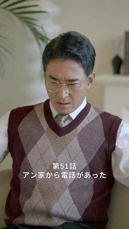 悪い男の恋愛法則 episode 51