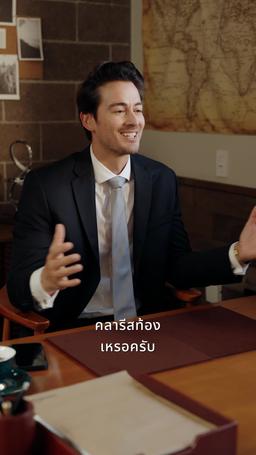 ท้าใจนายลอยด์: รักเร้นข้ามวัย episode 54