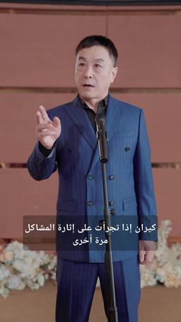 لا يقهر episode 84