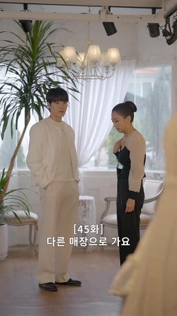 나쁜 남자의 사랑법 episode 45