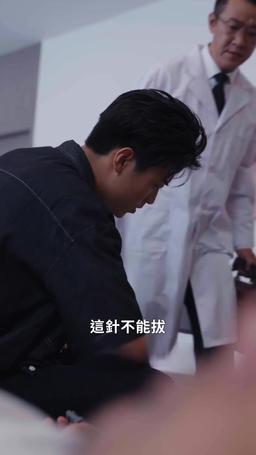 神龍出獄 episode 32
