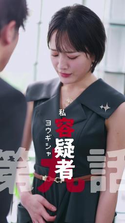 カウントダウン黒会社爆発 episode 9