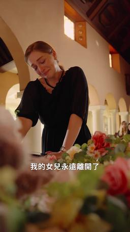 救她棄女？我要你焚盡悔恨！ trailer