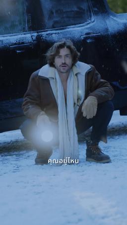 หนุ่มเมืองหนาวหวานใจบอสสาวไฮโซ episode 52