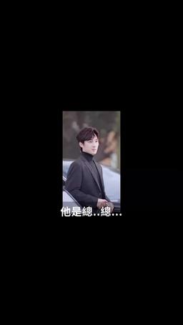 甜蜜閃婚進行時 episode 12