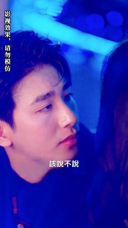 前夫我們不熟 episode 18