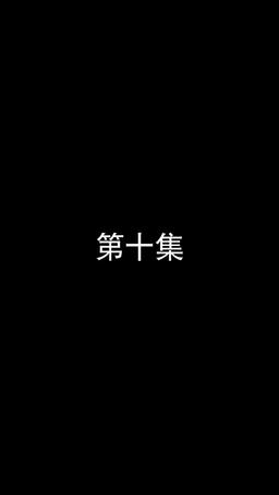 若妻と契約結婚のラブ♡ストーリー episode 10