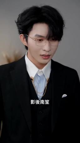 厲總的籠中雀 episode 41